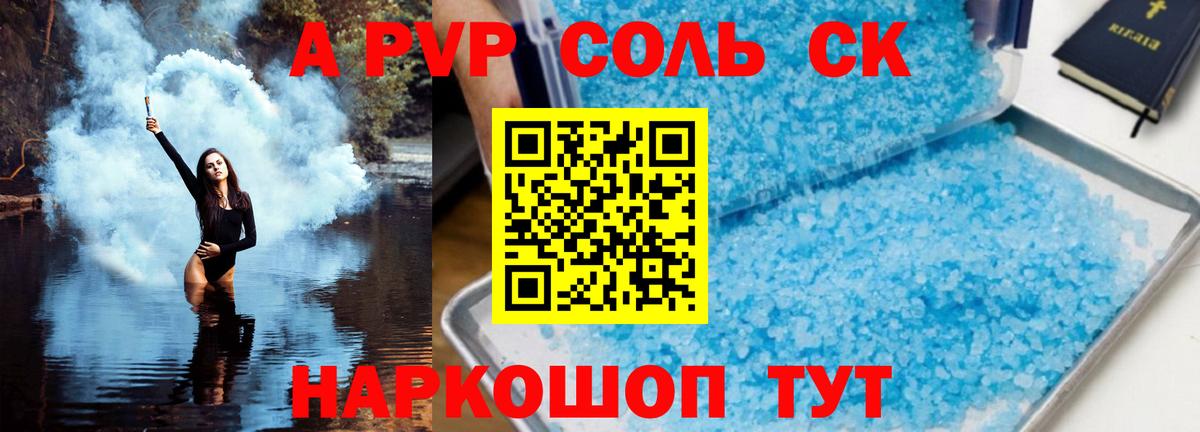 Сызрань  Alfa_PVP мука  А ПВП Crystall  Вход с VPN  Alpha PVP мука 