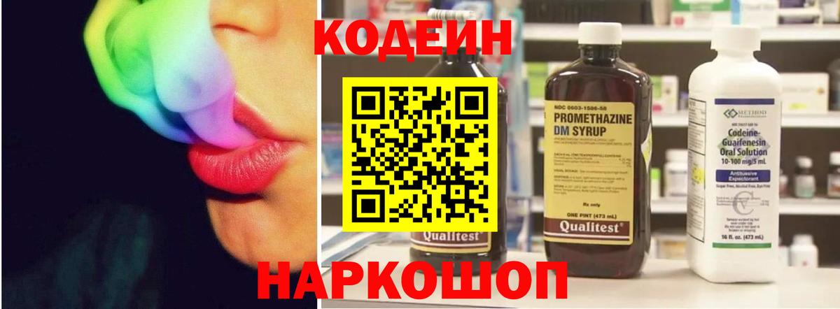Codein Purple Drank Сызрань