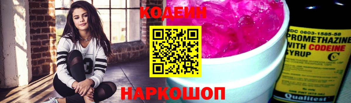 Codein напиток Lean (лин)  Вход с VPN  Сызрань  Codein напиток Lean (лин) 