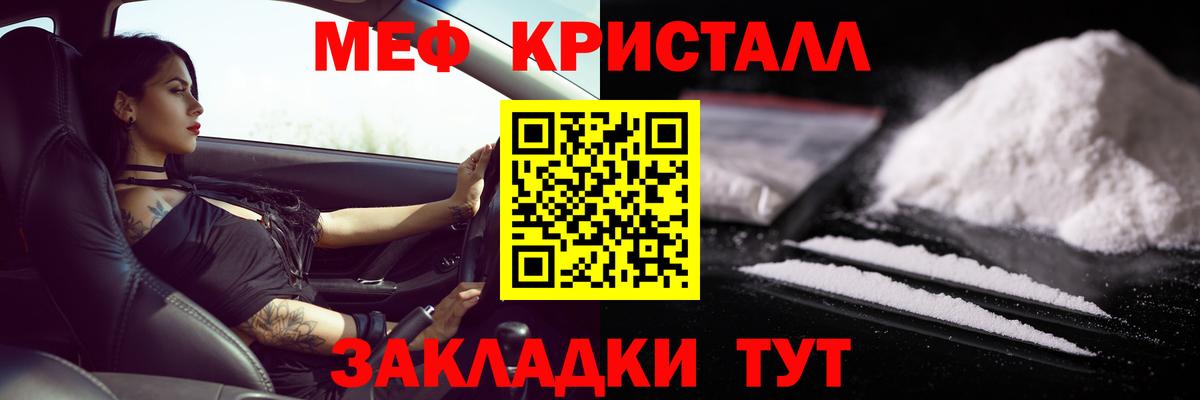 МЕФ  МЯУ-МЯУ кристаллы  Вход с VPN  Сызрань 