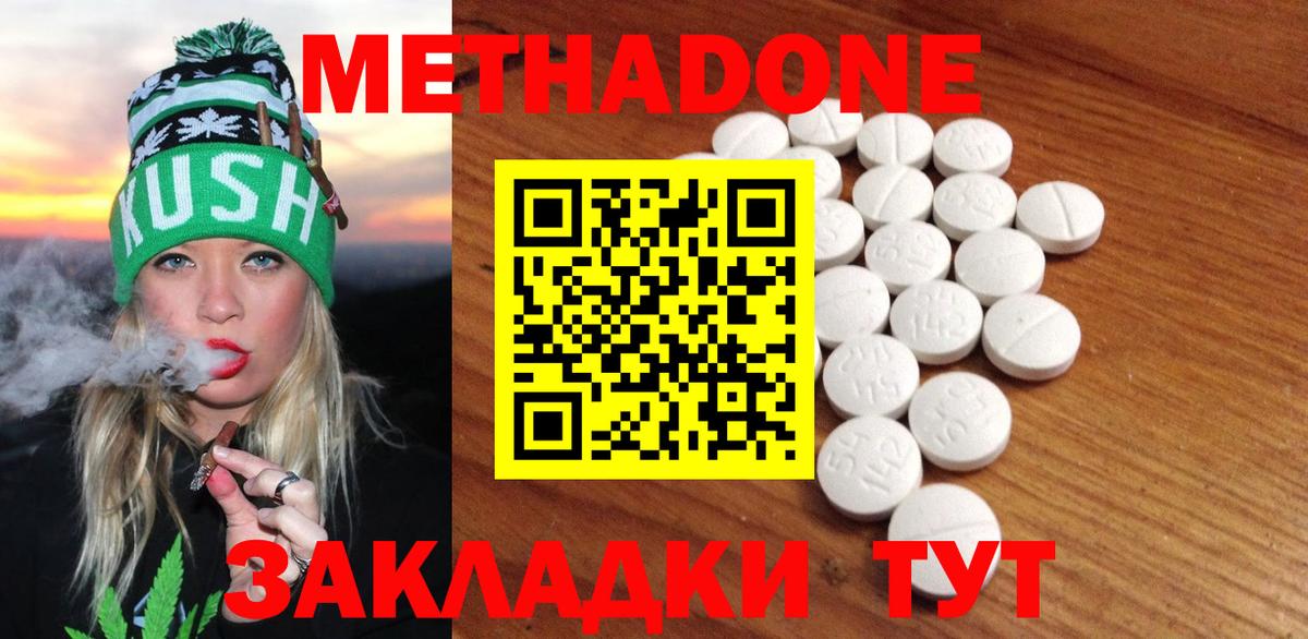 Метадон мёд Сызрань